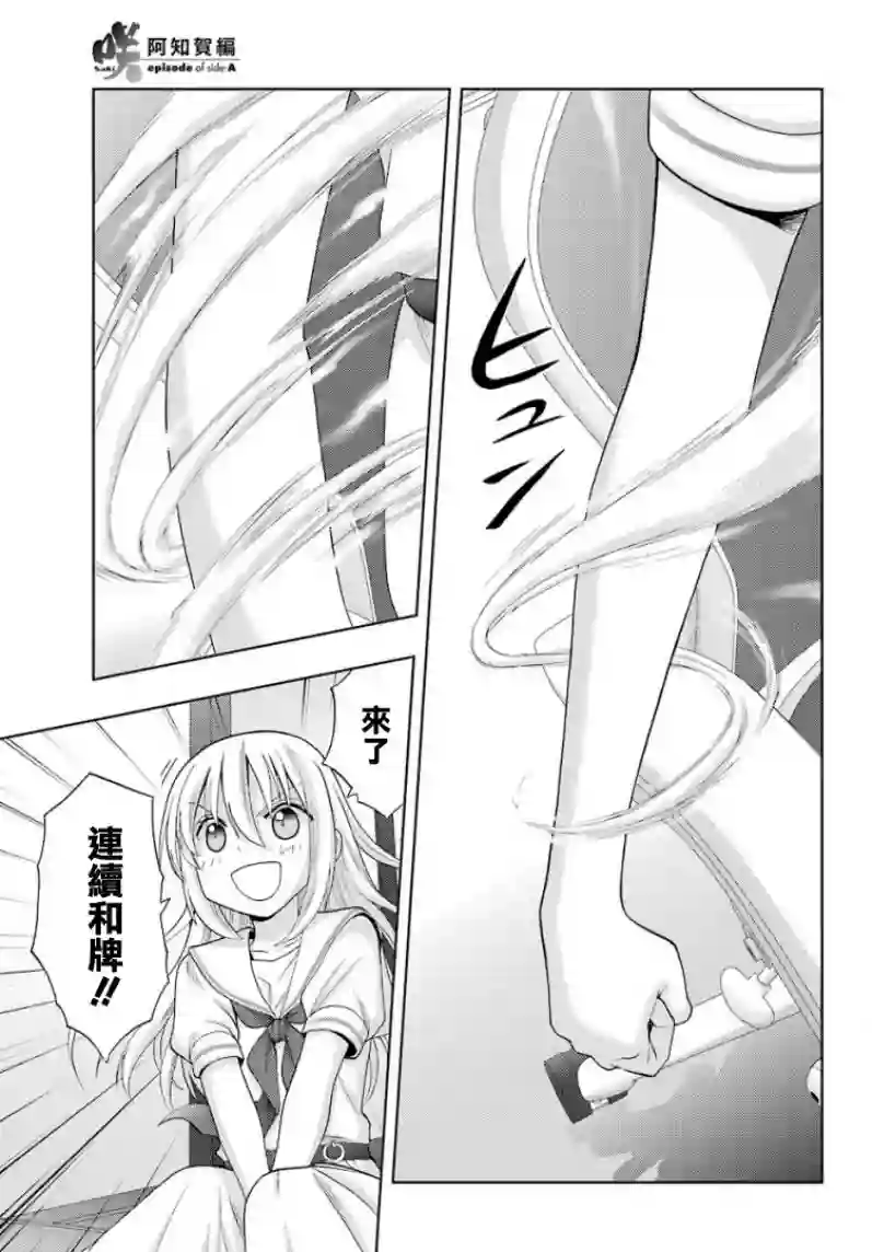 咲-saki-阿知贺续篇续篇29