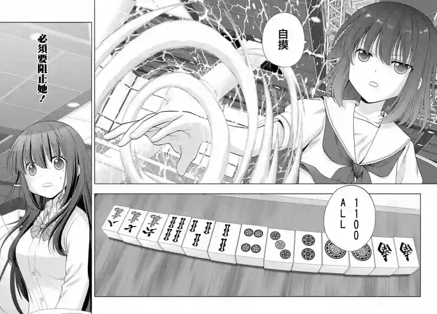 咲-saki-阿知贺续篇续篇29