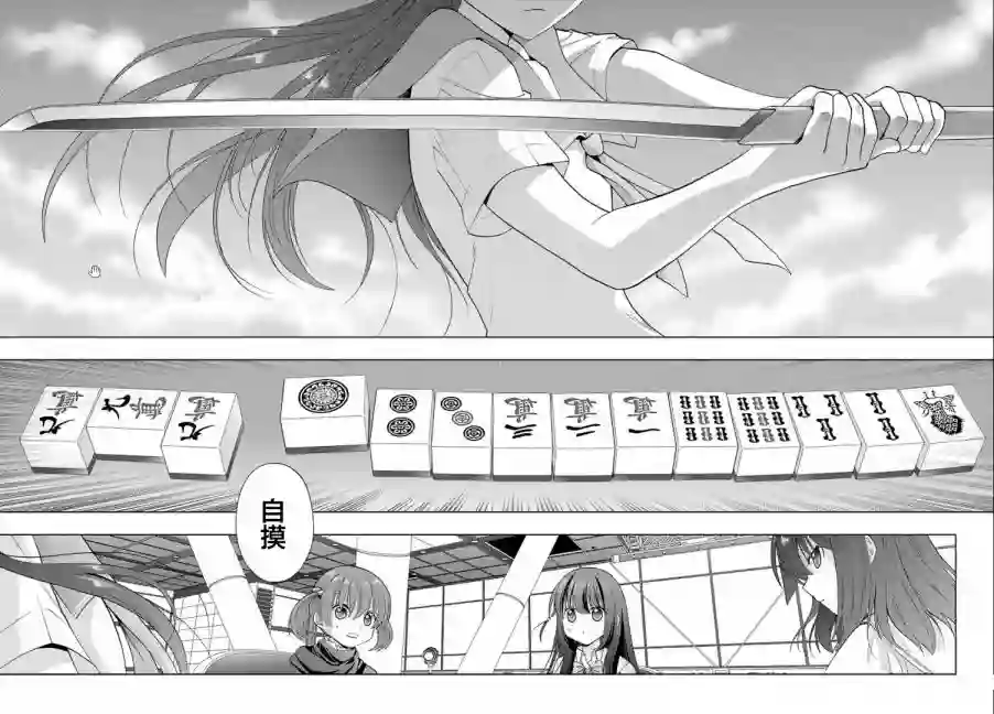 咲-saki-阿知贺续篇续篇29