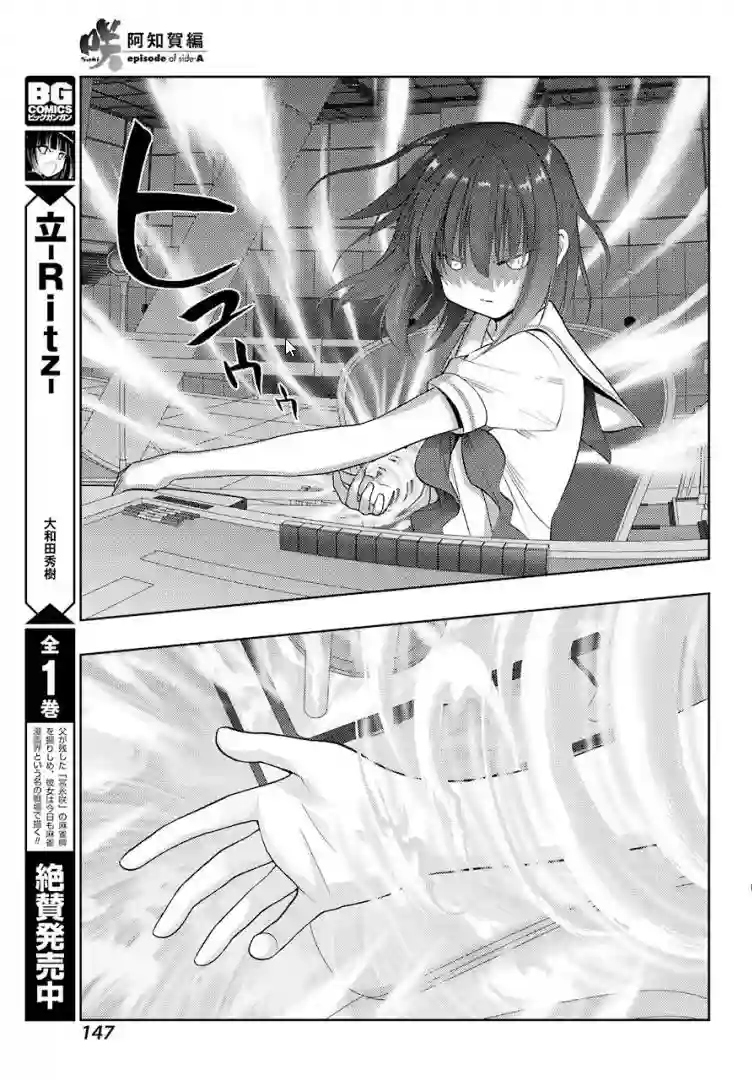 咲-saki-阿知贺续篇续篇30