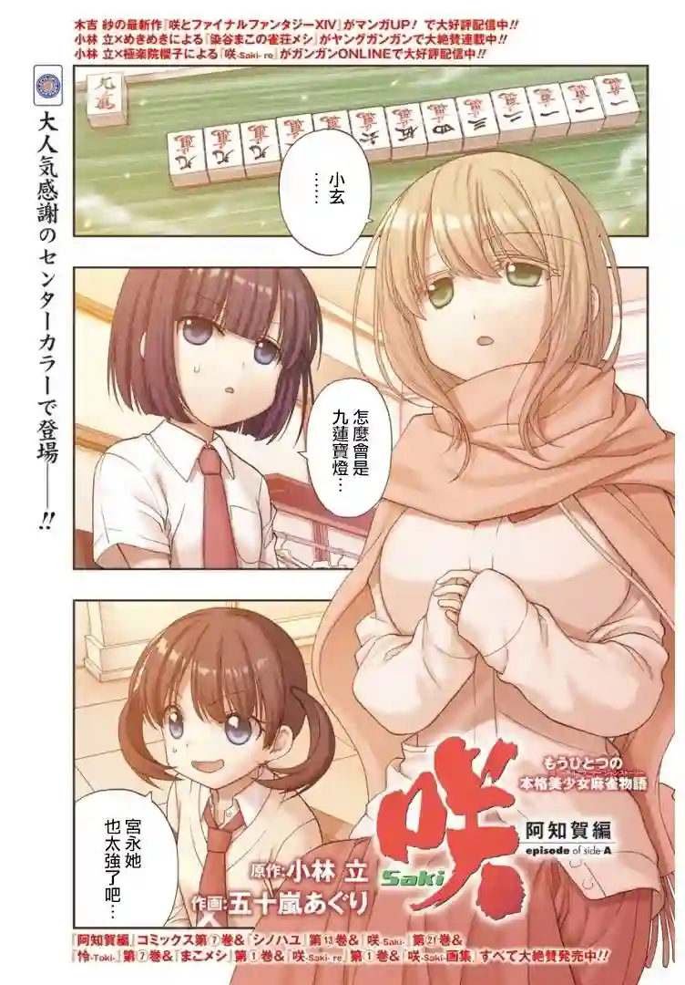 咲-saki-阿知贺续篇续篇31