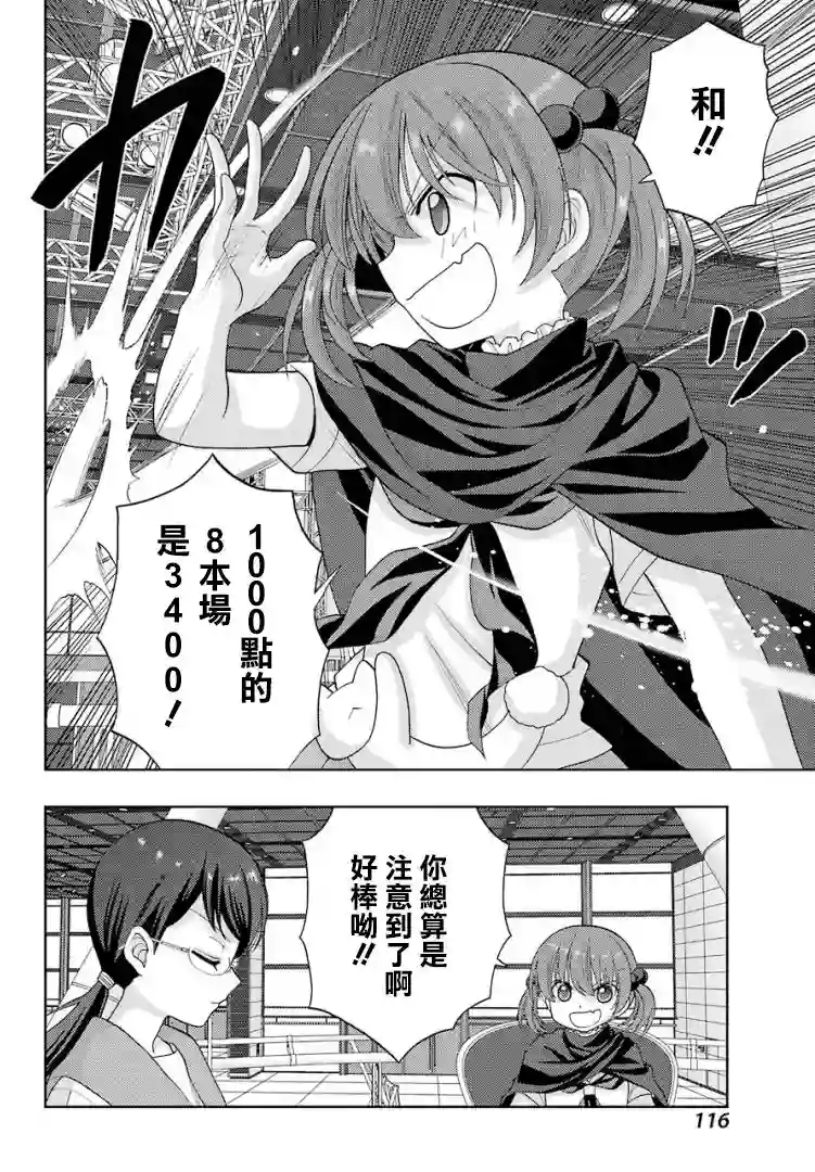 咲-saki-阿知贺续篇续篇31