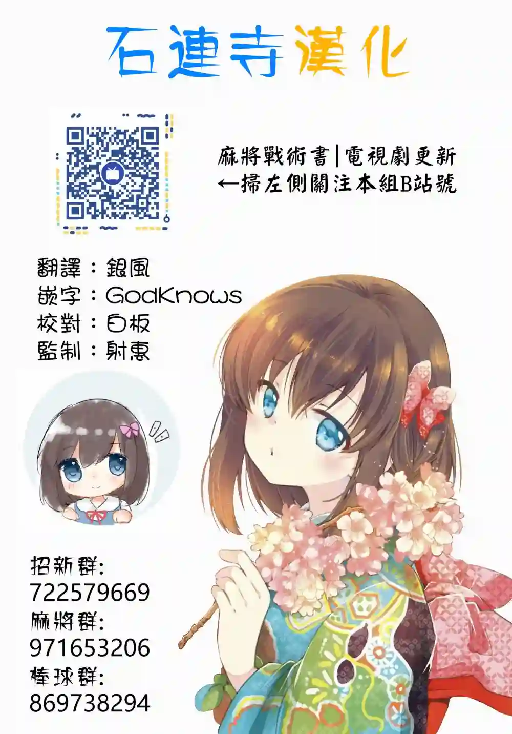 咲-saki-阿知贺续篇续篇31