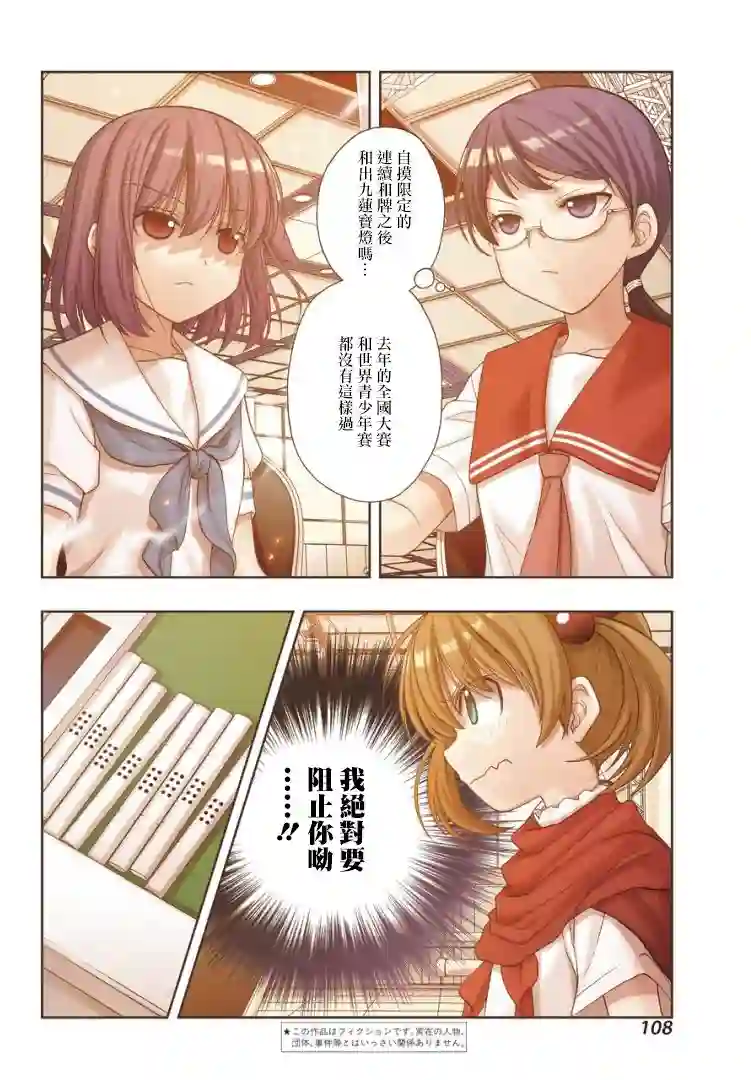 咲-saki-阿知贺续篇续篇31