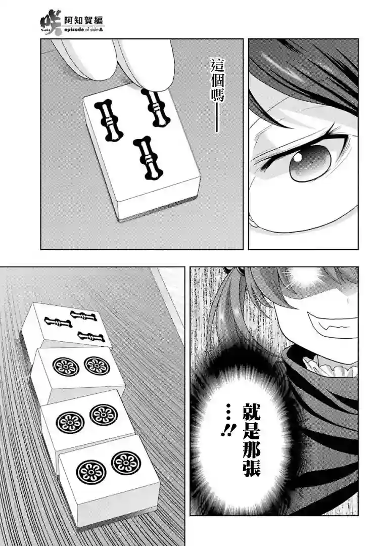 咲-saki-阿知贺续篇续篇31