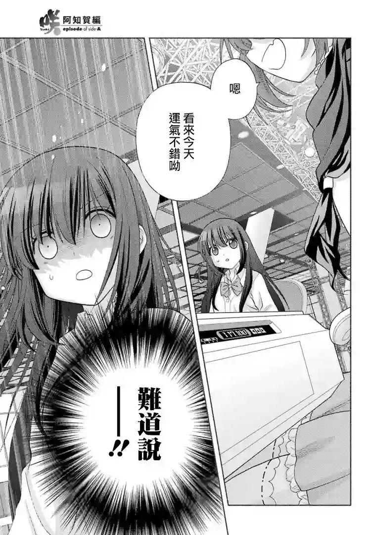 咲-saki-阿知贺续篇续篇32