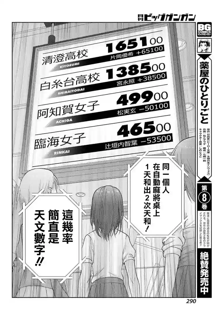 咲-saki-阿知贺续篇续篇32