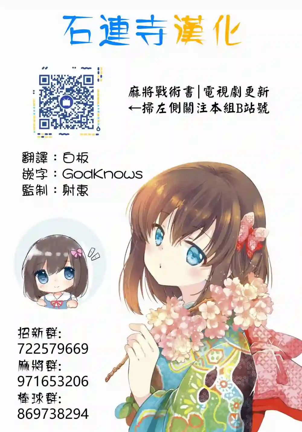 咲-saki-阿知贺续篇续篇32