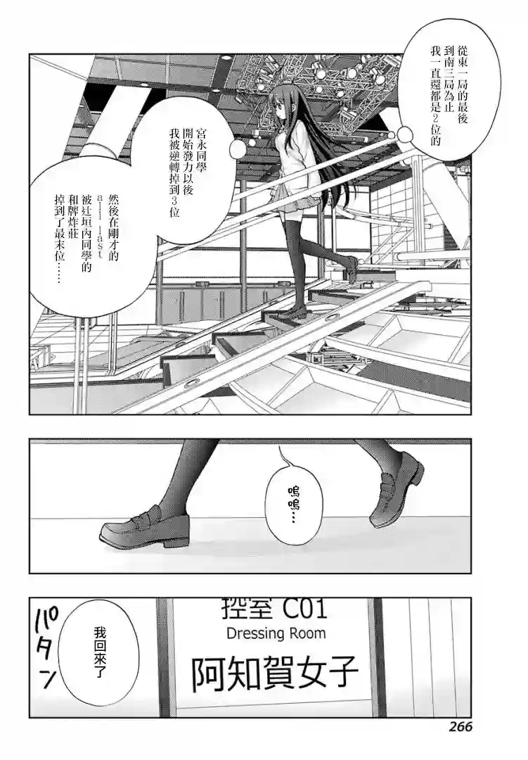 咲-saki-阿知贺续篇续篇32