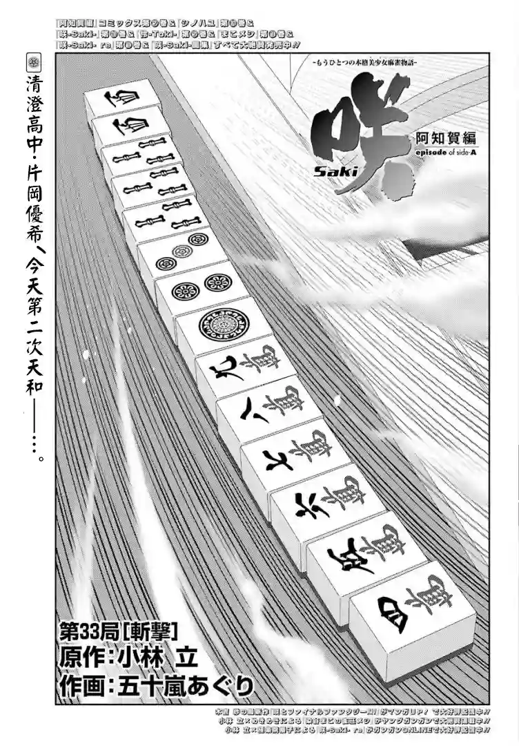 咲-saki-阿知贺续篇续篇33