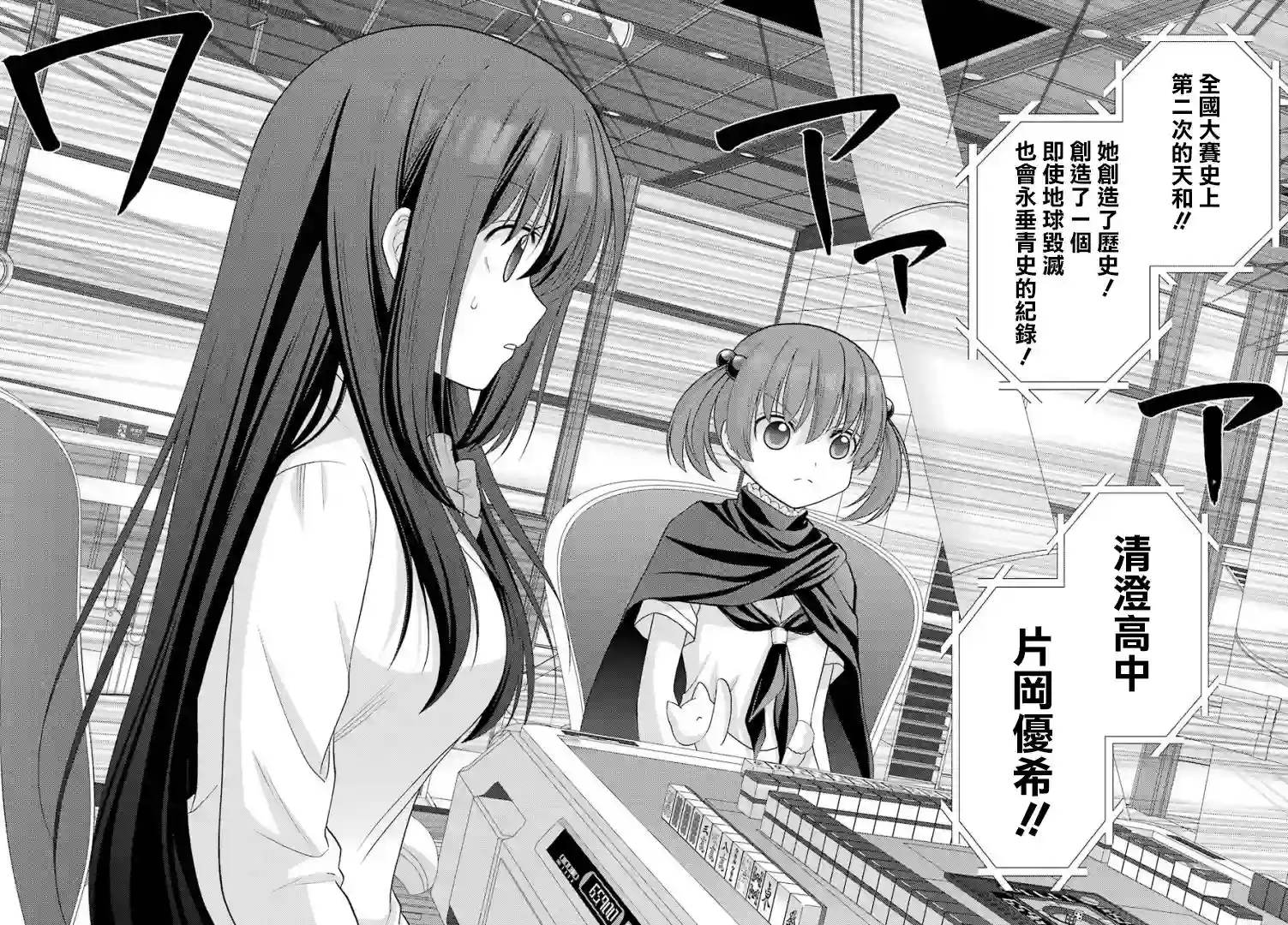 咲-saki-阿知贺续篇续篇33