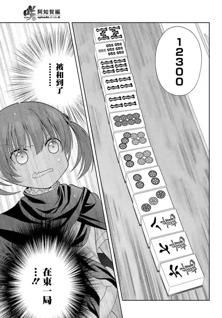 咲-saki-阿知贺续篇续篇33