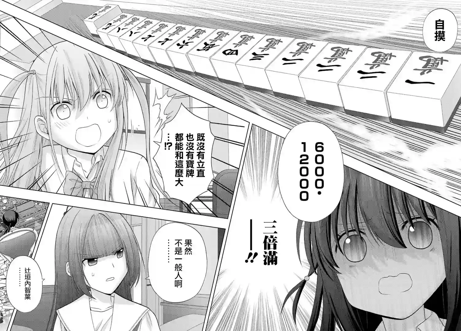 咲-saki-阿知贺续篇续篇33