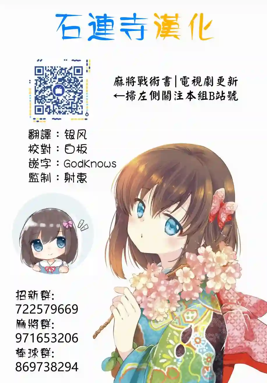 咲-saki-阿知贺续篇续篇33