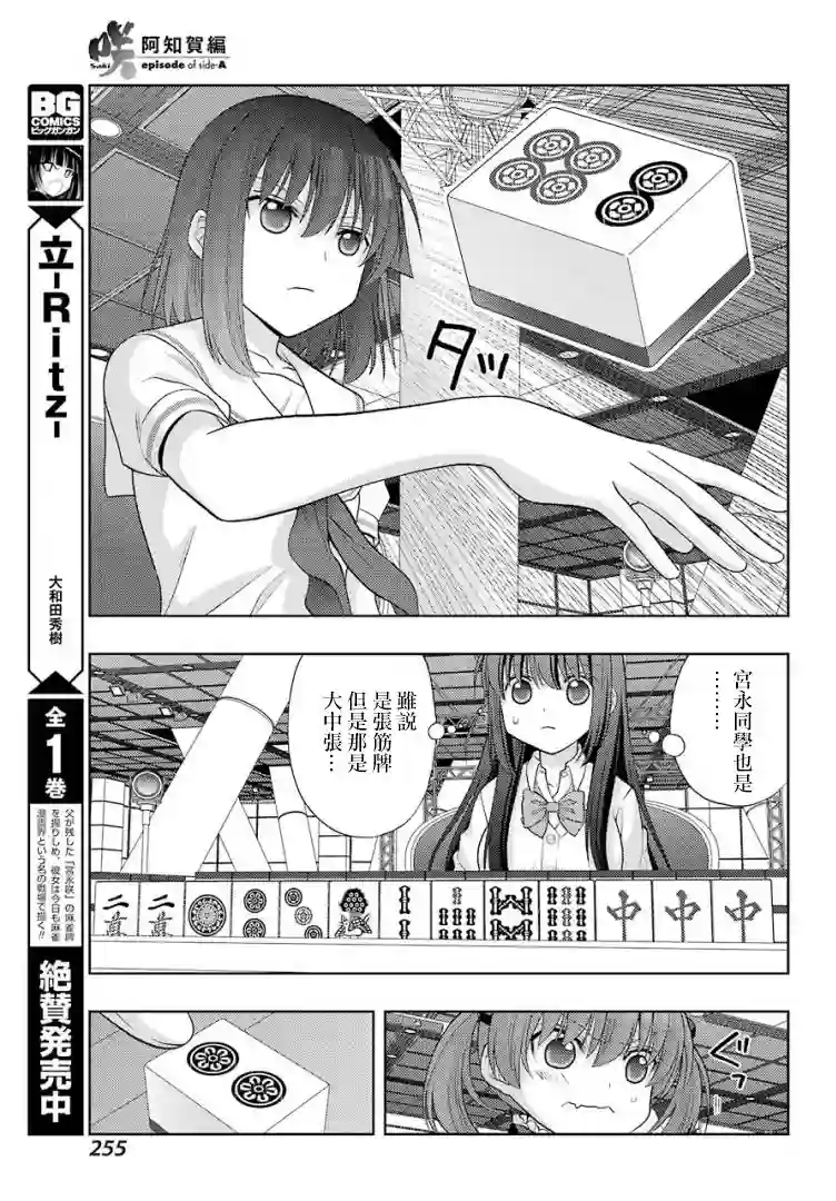 咲-saki-阿知贺续篇续篇33