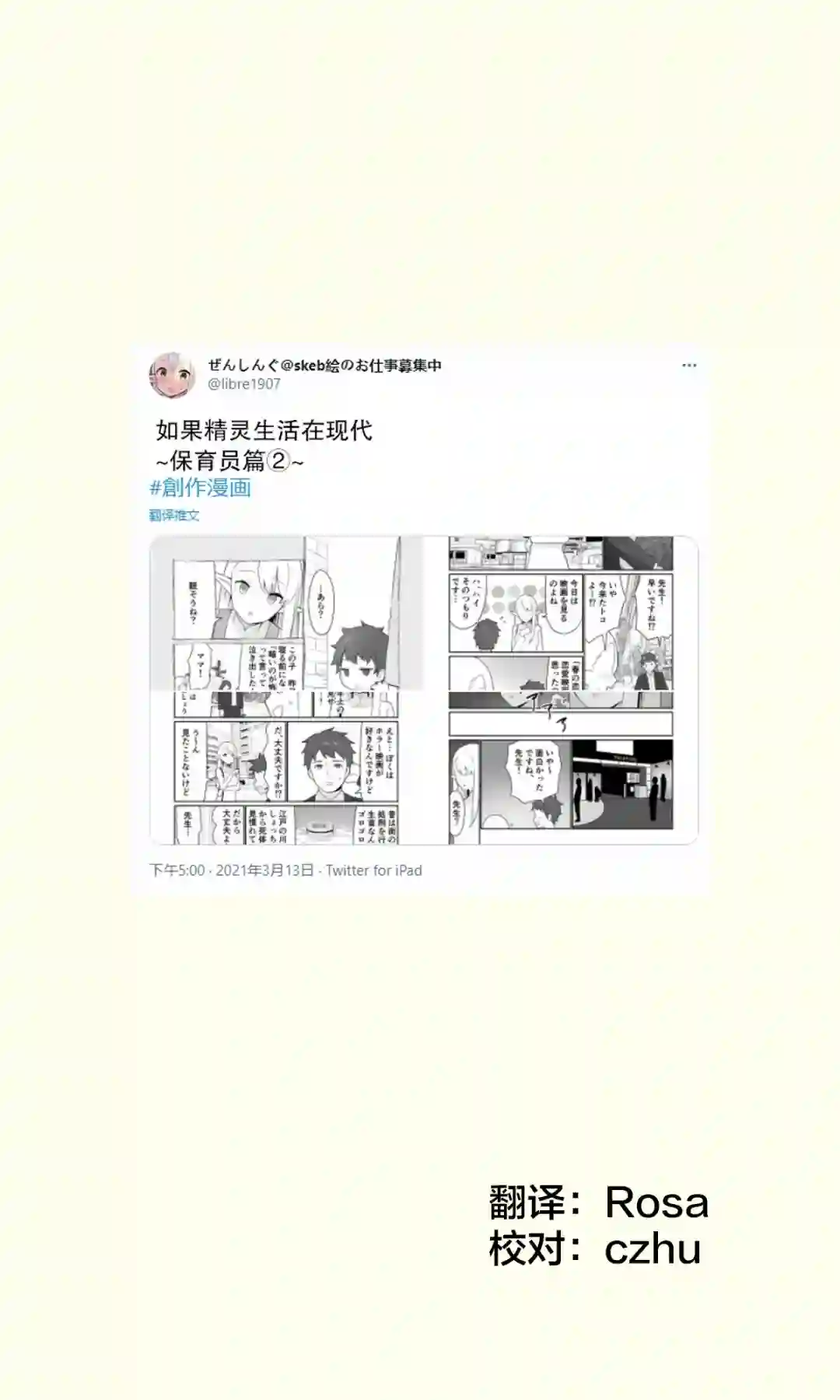如果精灵生活在现代第02话