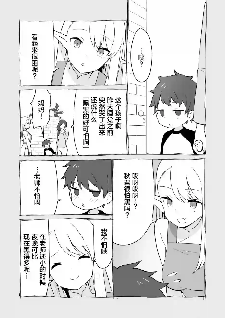 如果精灵生活在现代第02话