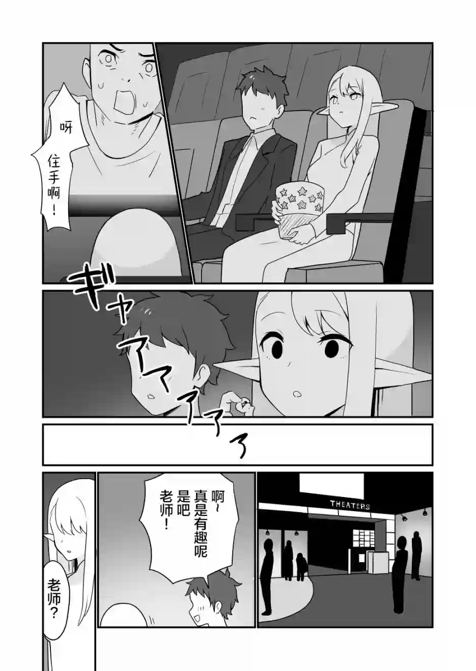 如果精灵生活在现代第02话