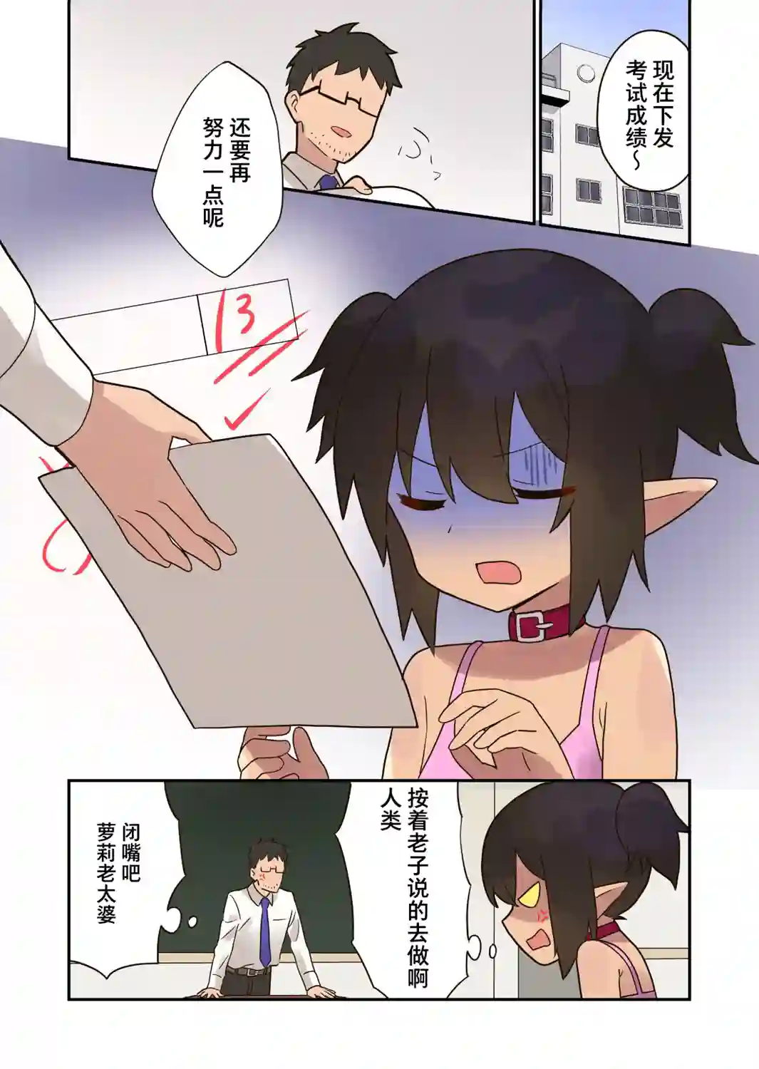 如果精灵生活在现代第04话