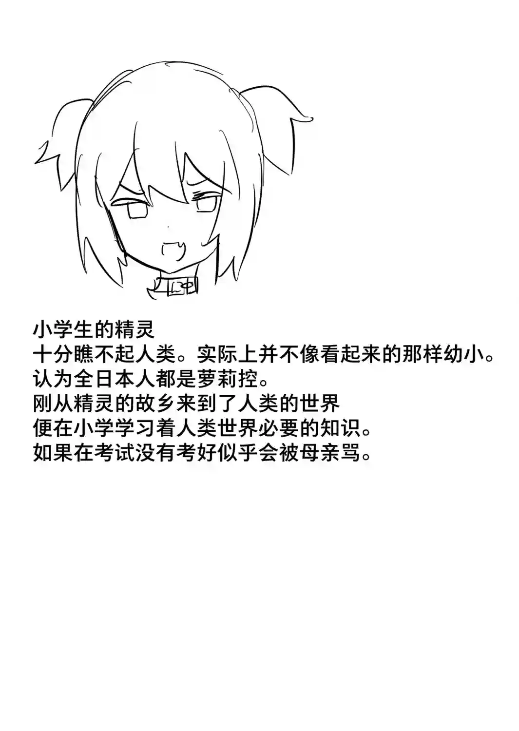 如果精灵生活在现代第04话