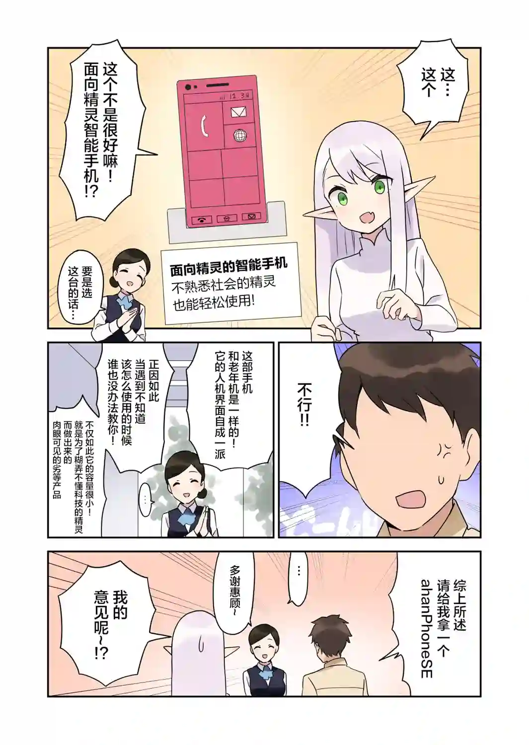 如果精灵生活在现代第06话