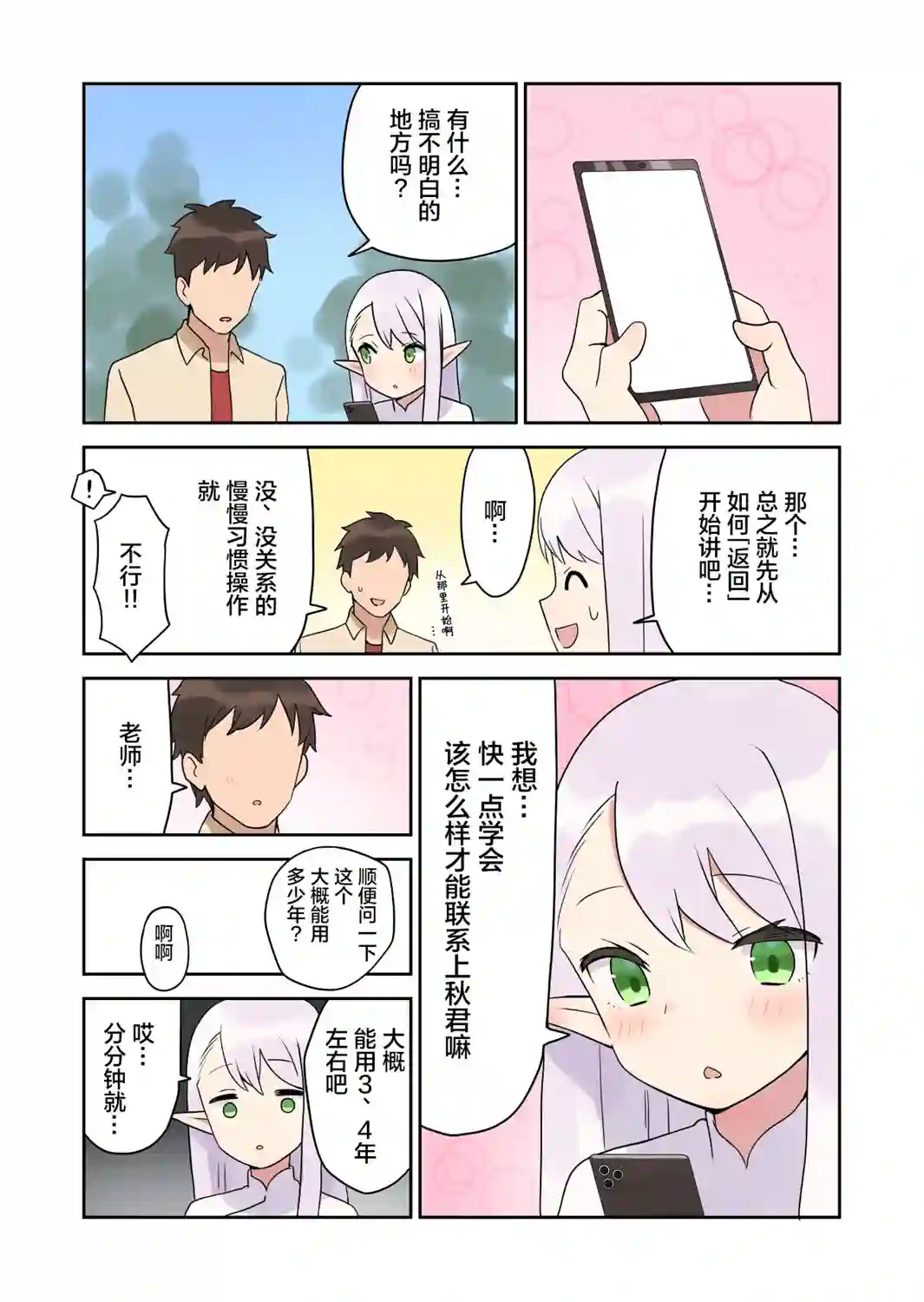 如果精灵生活在现代第06话