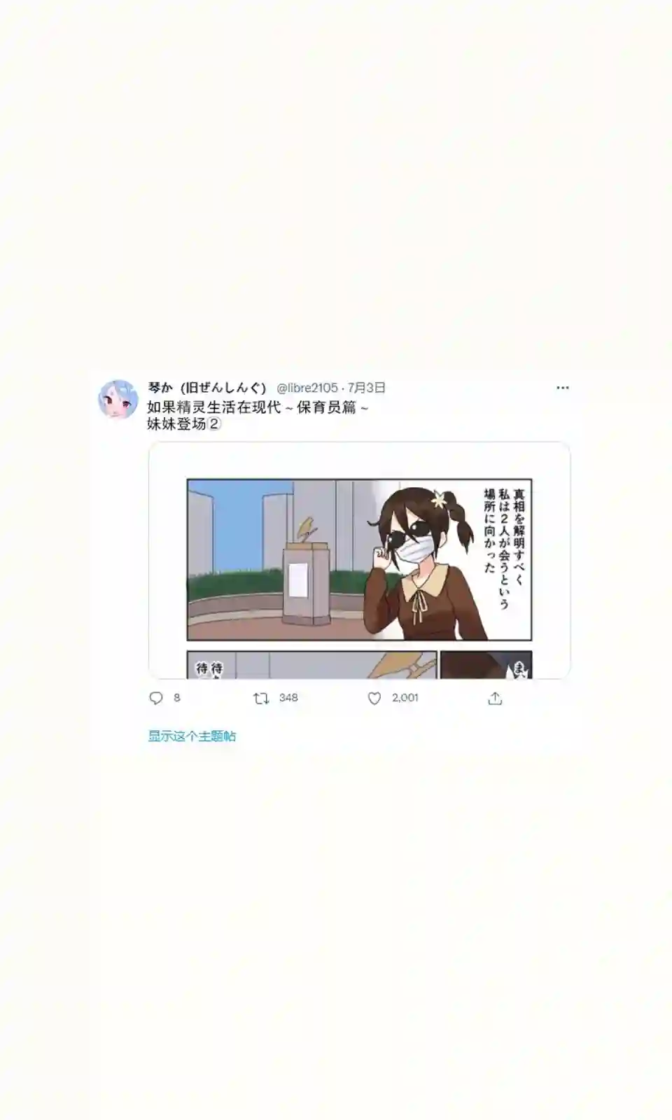 如果精灵生活在现代第09话
