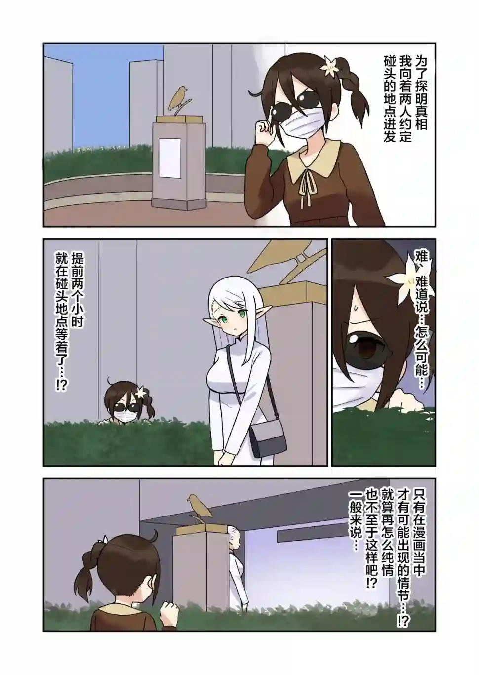 如果精灵生活在现代第09话