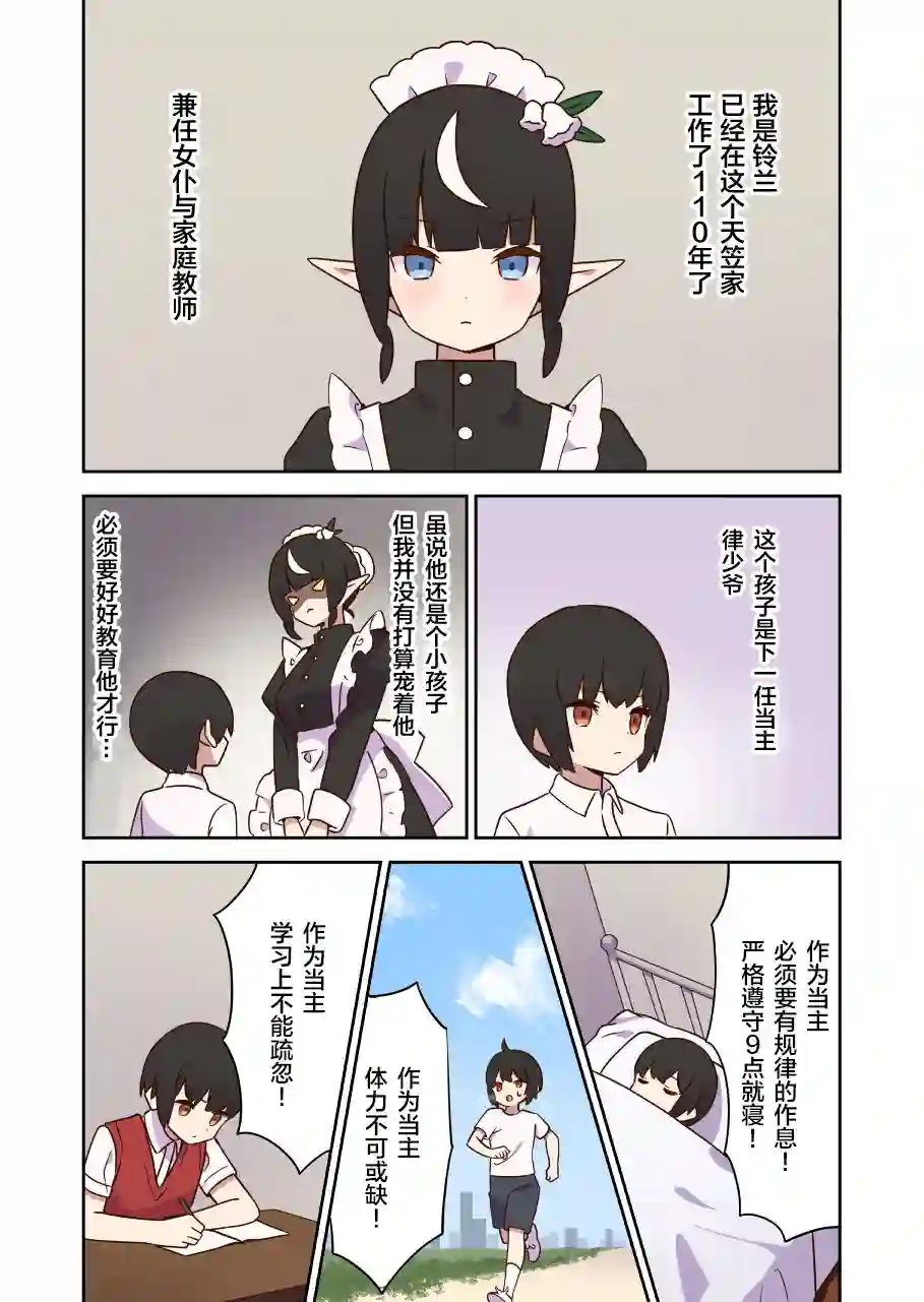 如果精灵生活在现代第10话