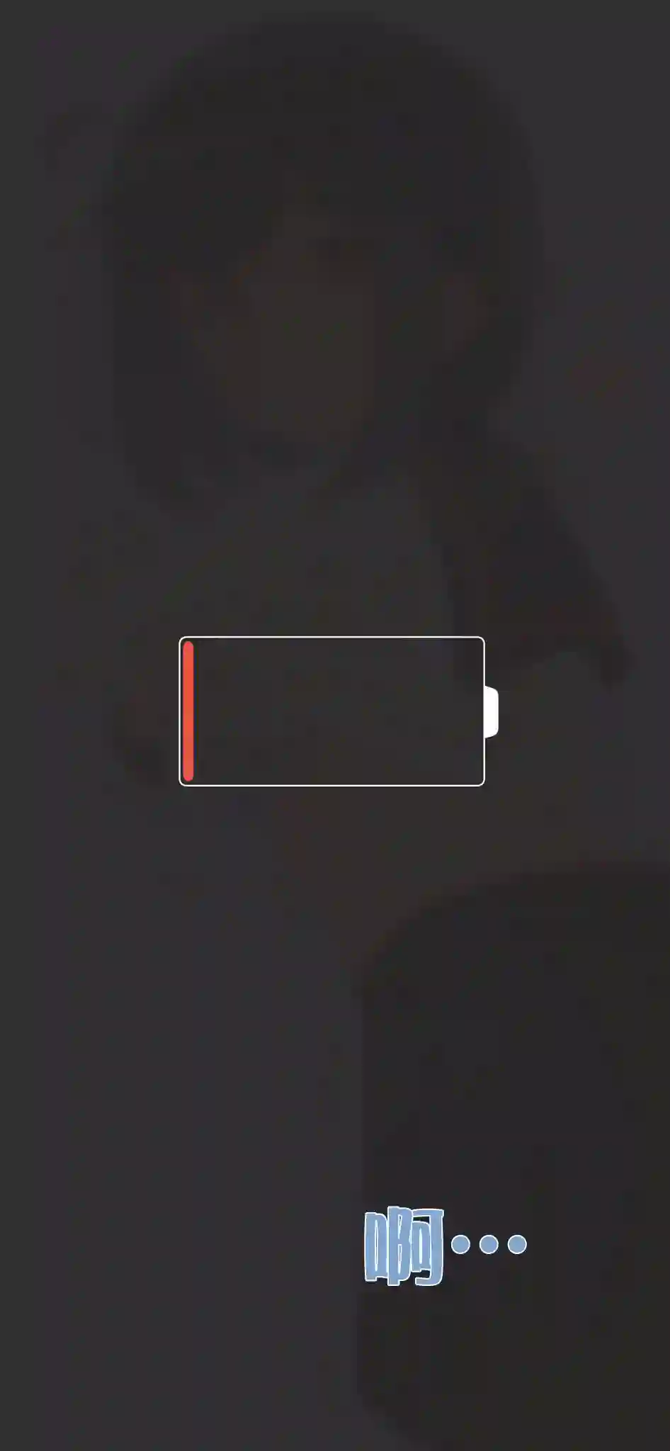 待机女友第02话