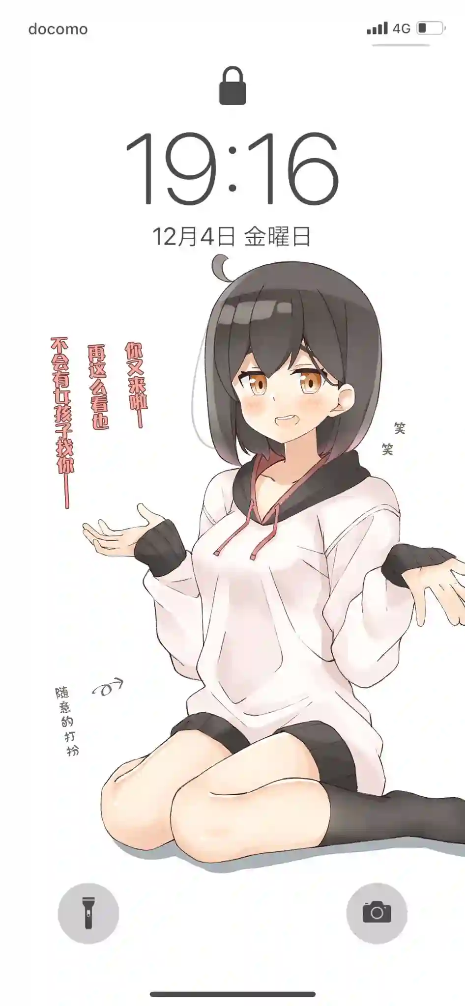 待机女友第03话