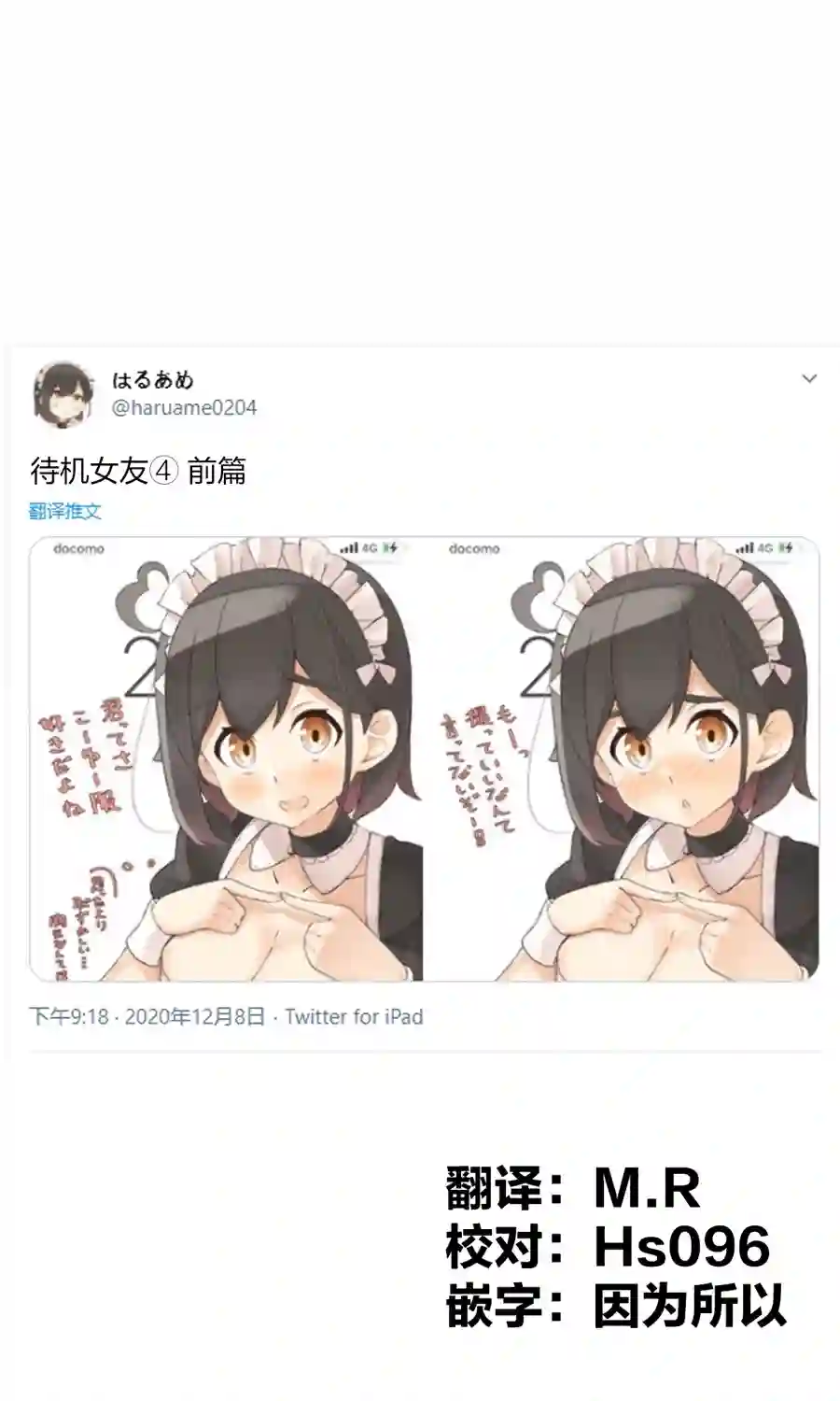 待机女友第04话