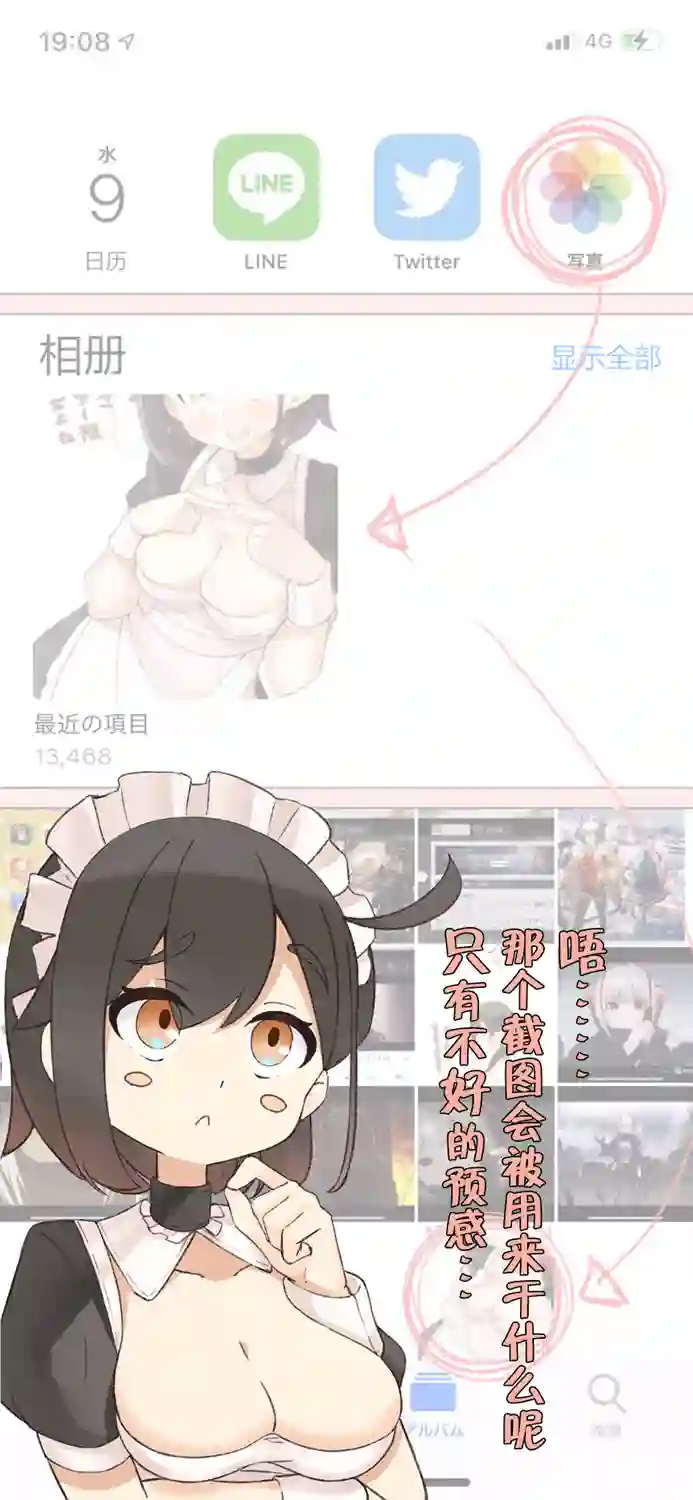 待机女友第04话