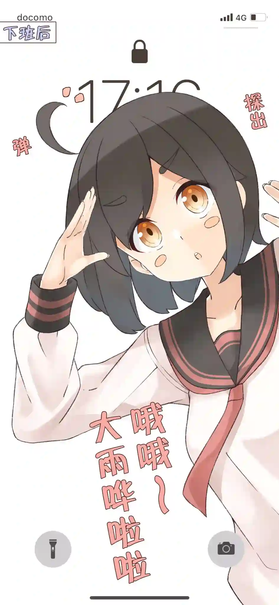 待机女友第05话