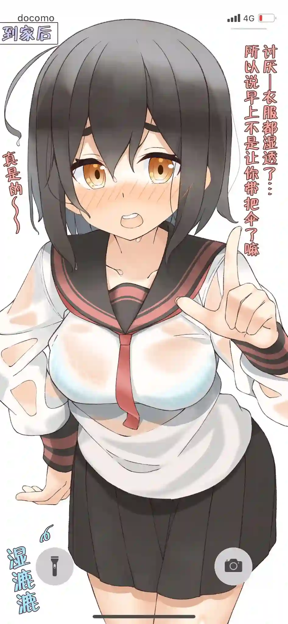 待机女友第05话