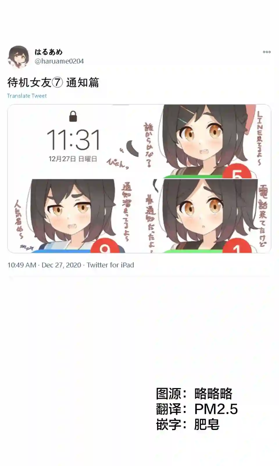 待机女友第07话