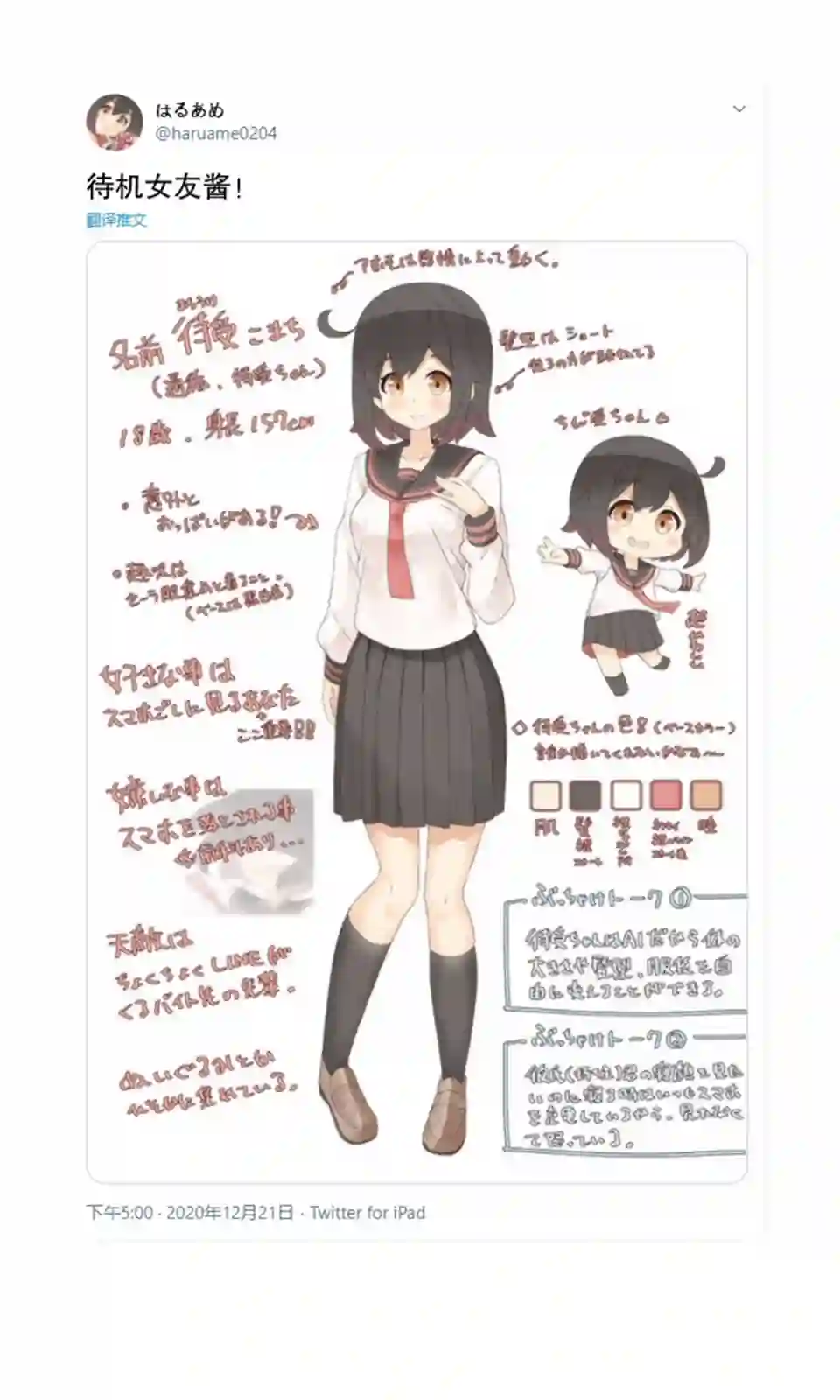 待机女友第07话