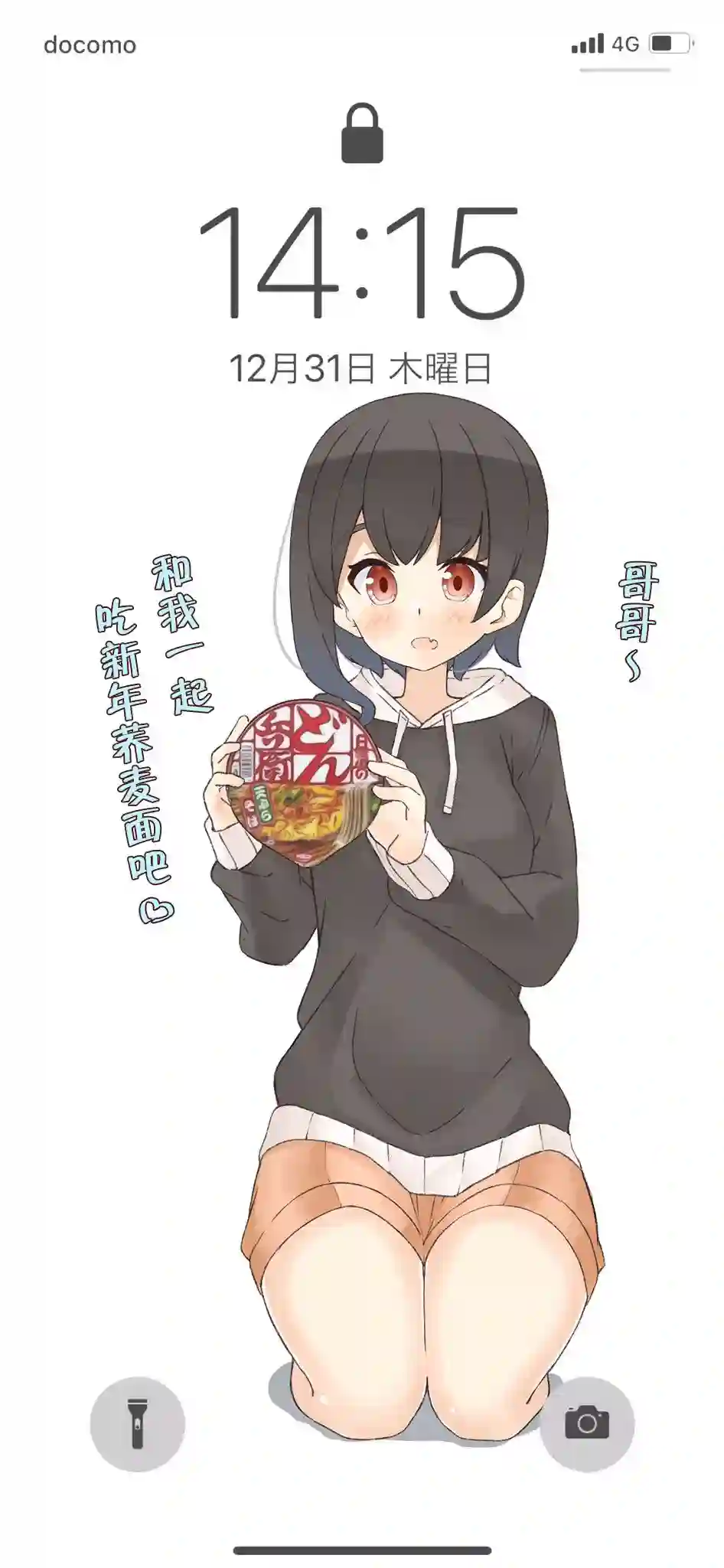 待机女友第08话