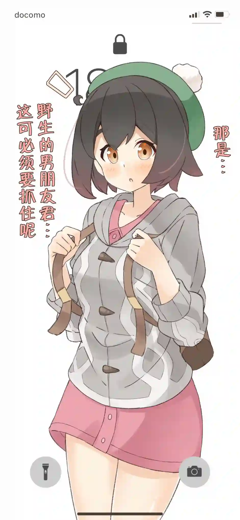 待机女友第09话