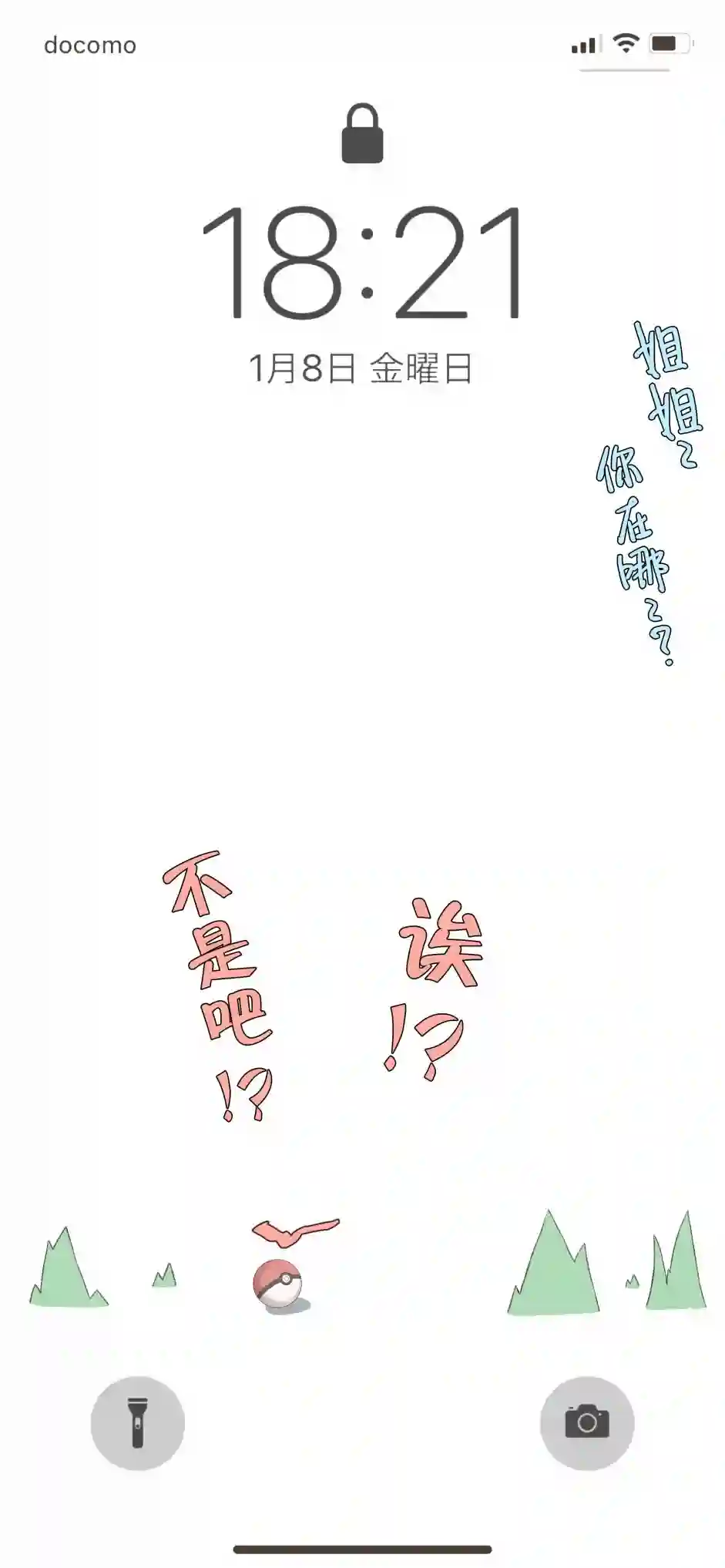 待机女友第09话