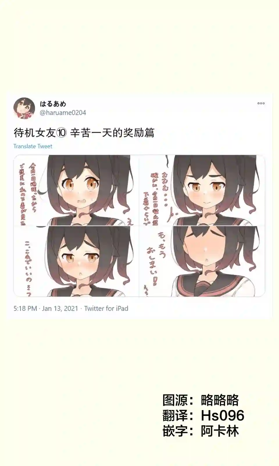 待机女友第10话