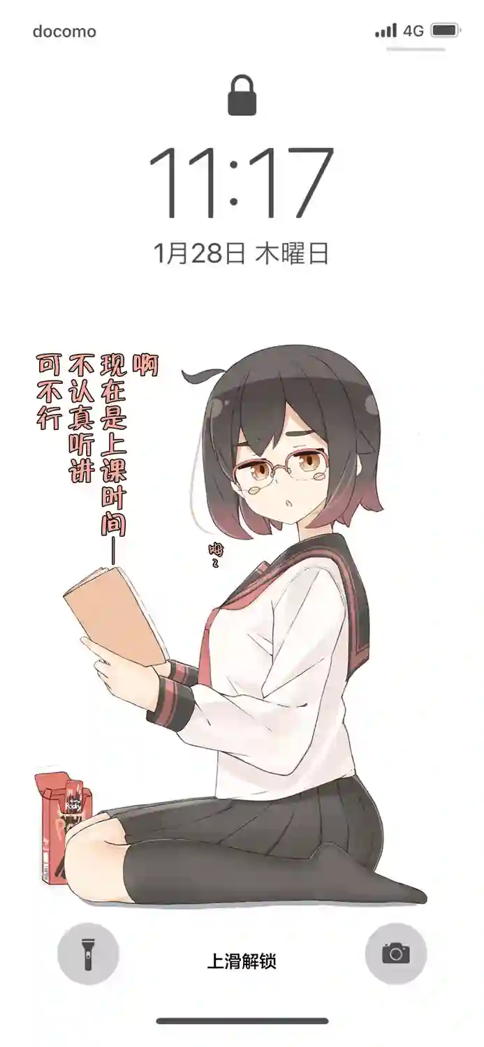 待机女友第12话