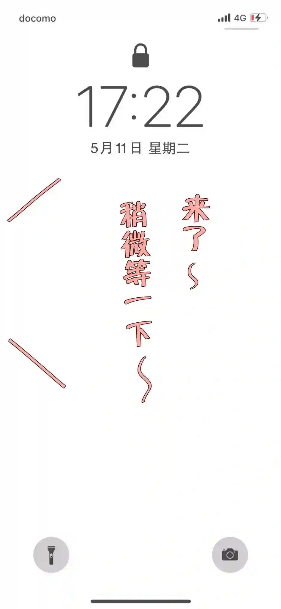 待机女友第15话