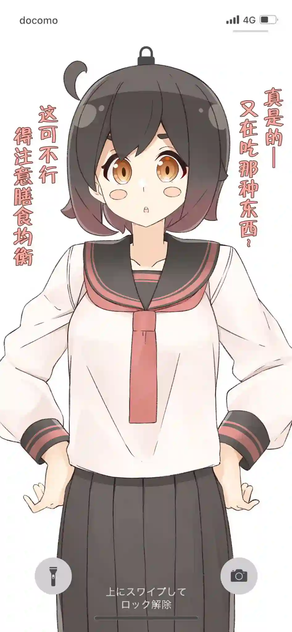 待机女友第16话