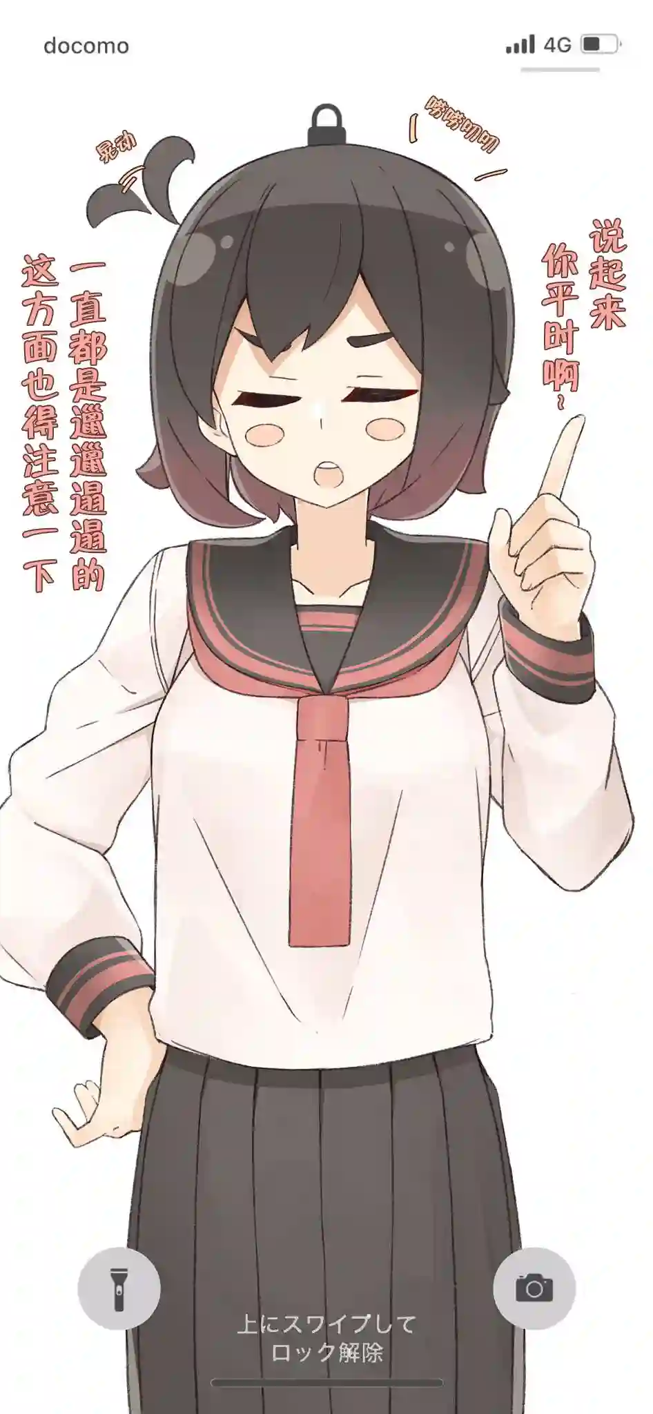 待机女友第16话