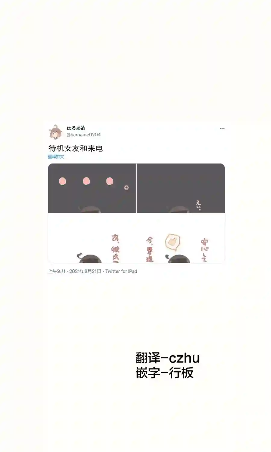 待机女友第18话