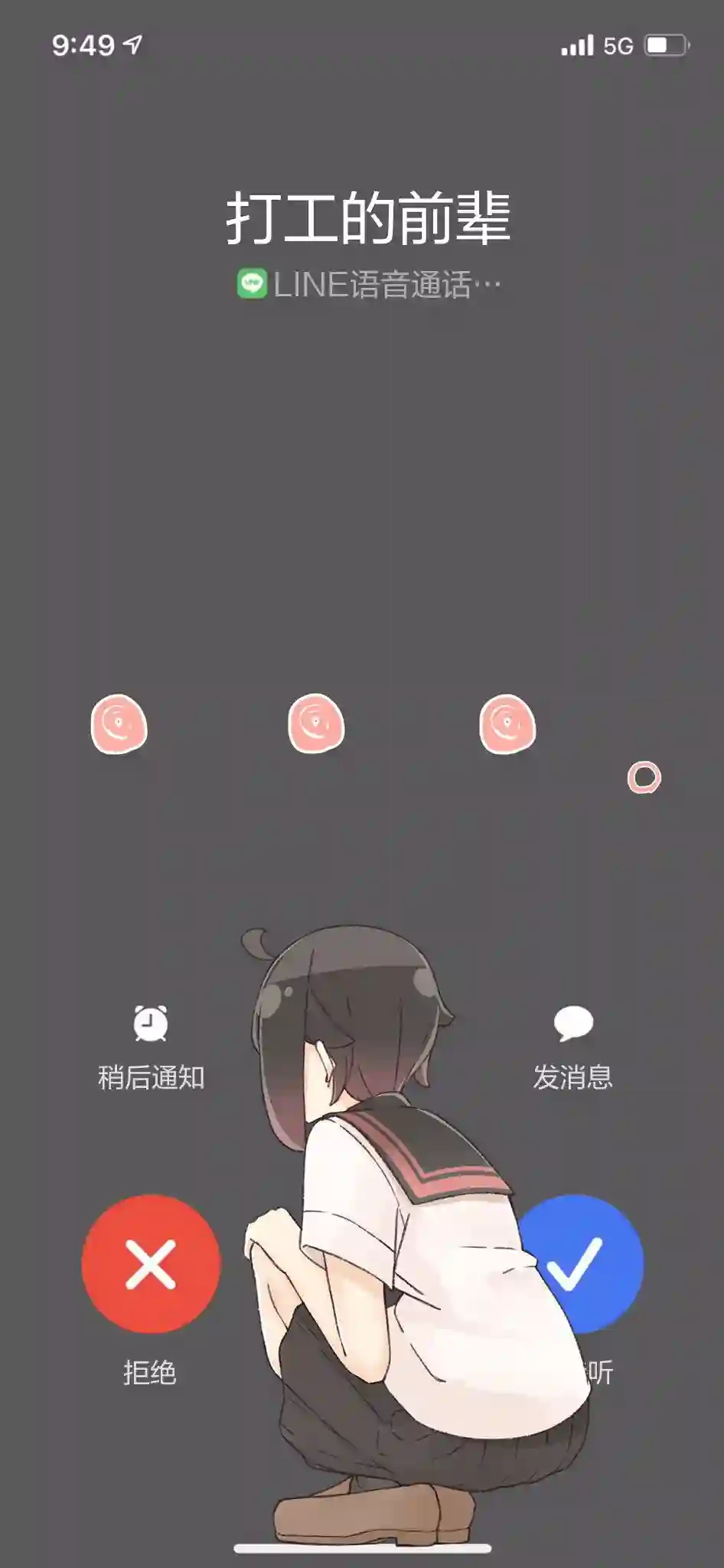 待机女友第18话