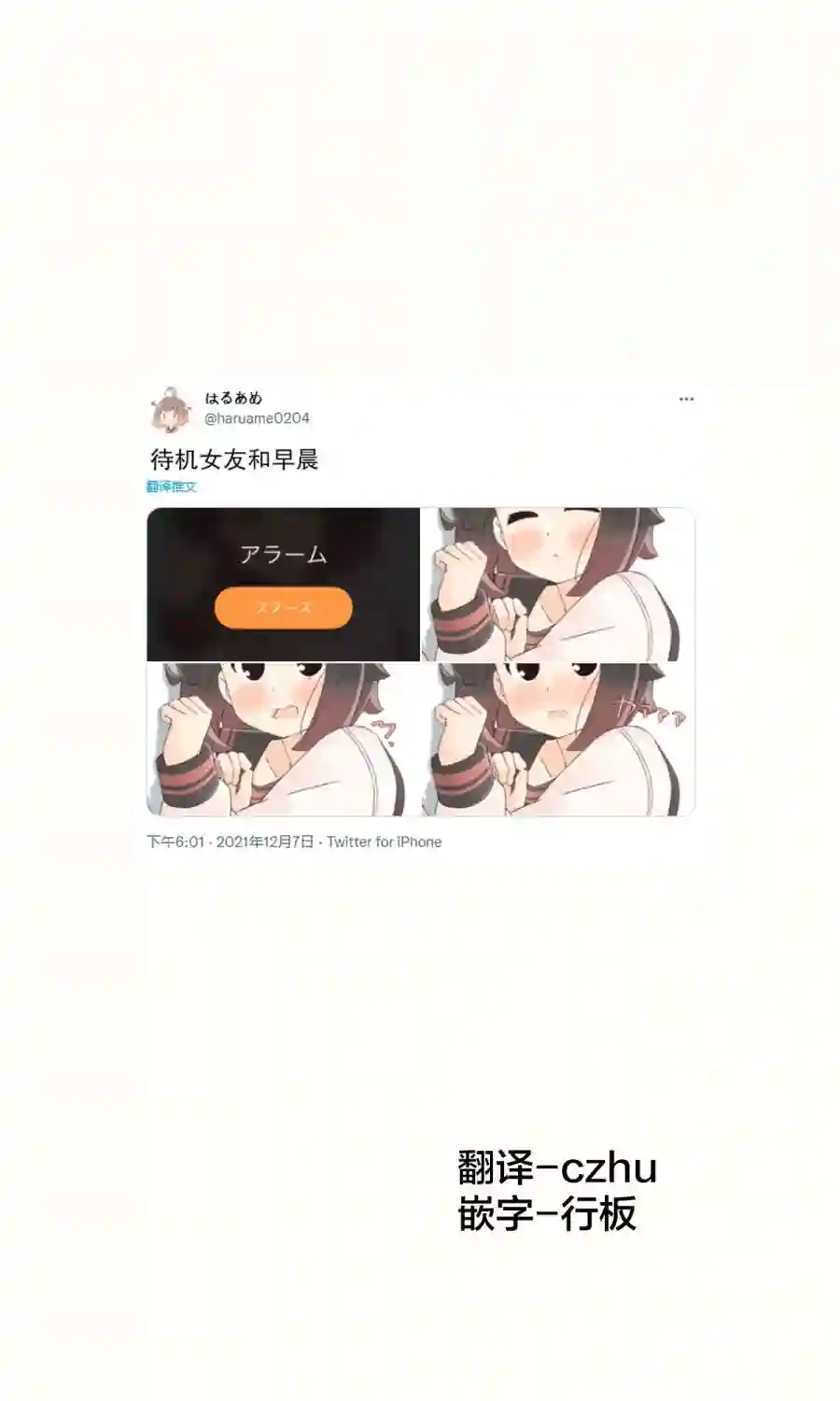 待机女友第19话