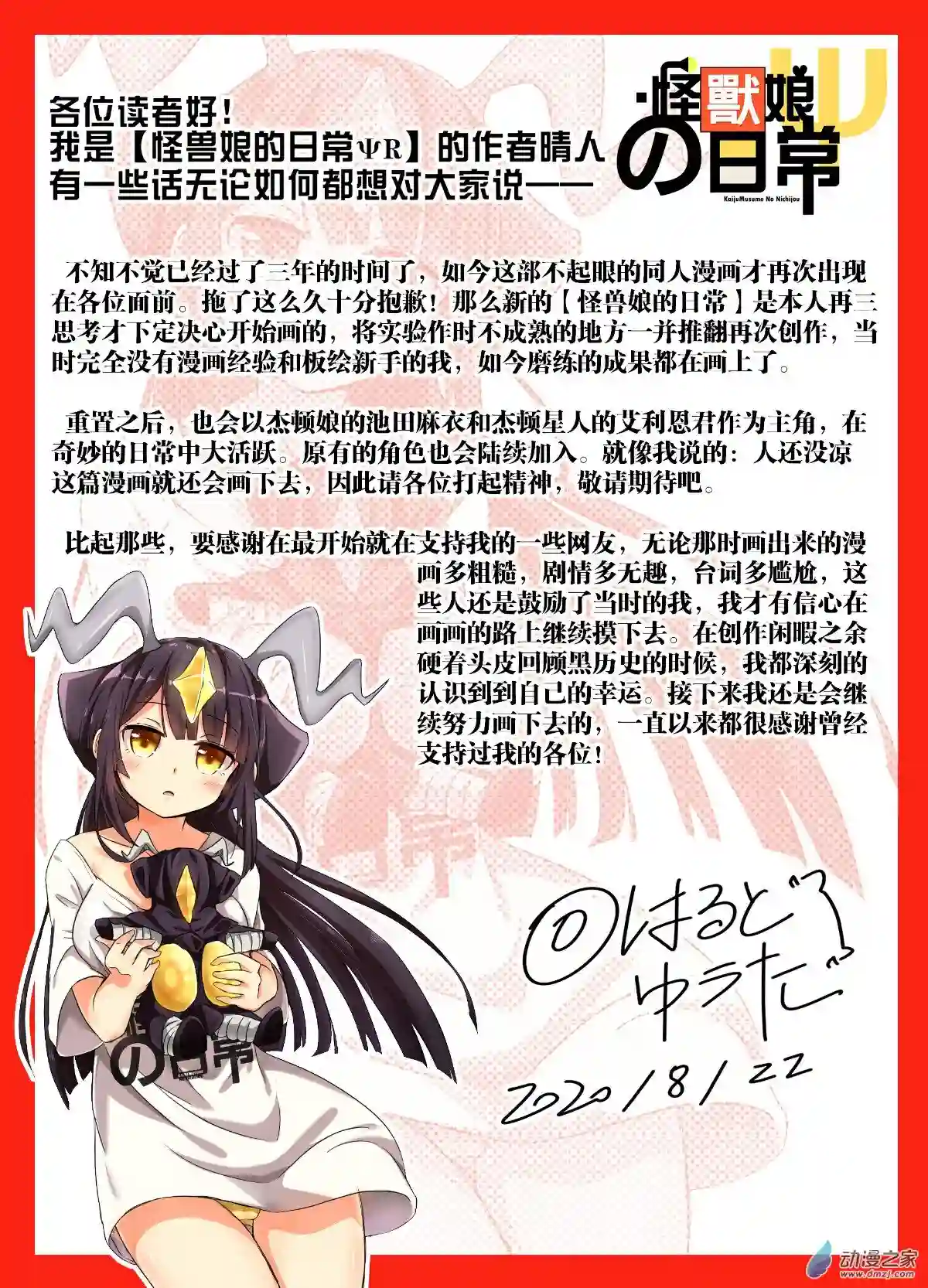 怪兽娘的日常ΨR第00话