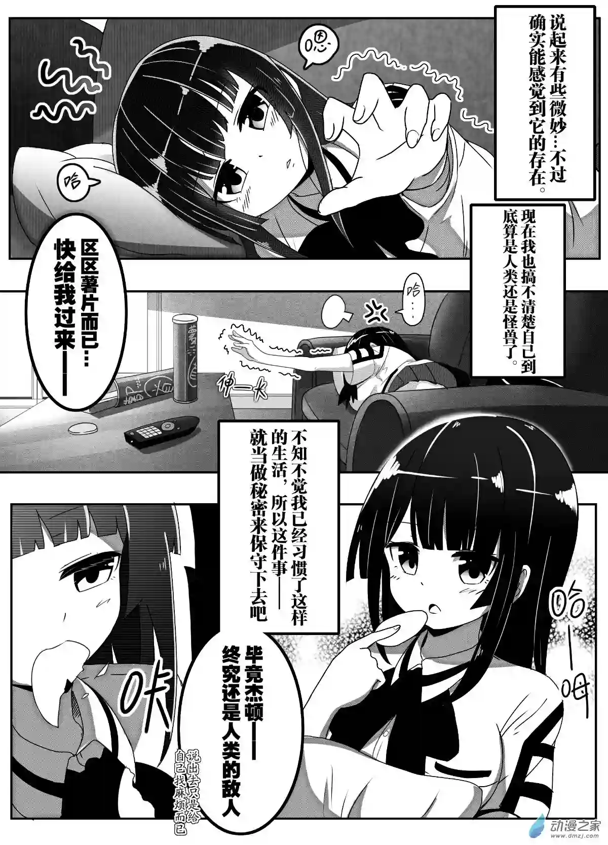 怪兽娘的日常ΨR第00话